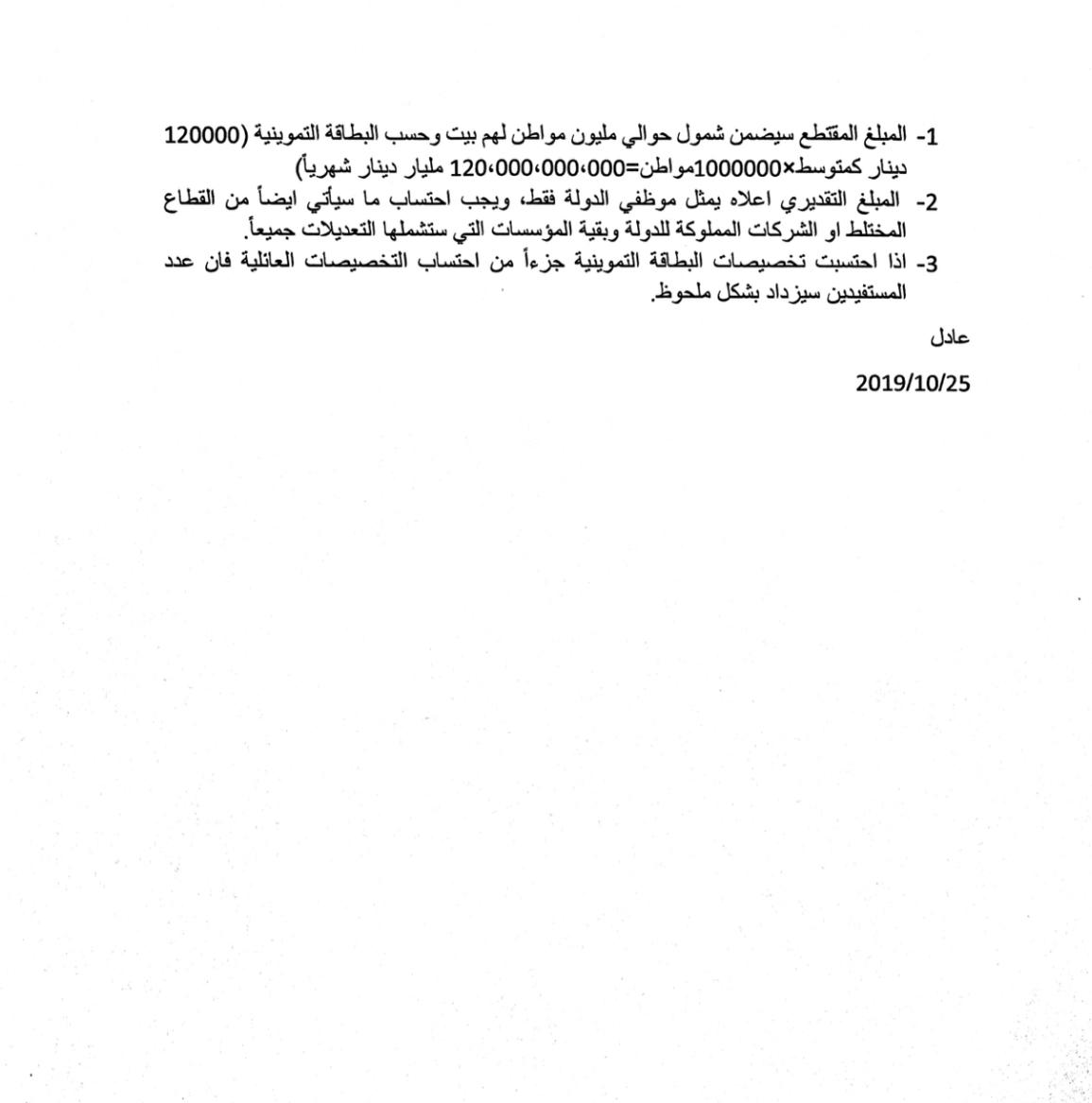A leaked document .. Abdul Mahdi put forward a draft to establish a fund for social allocations 1151120191