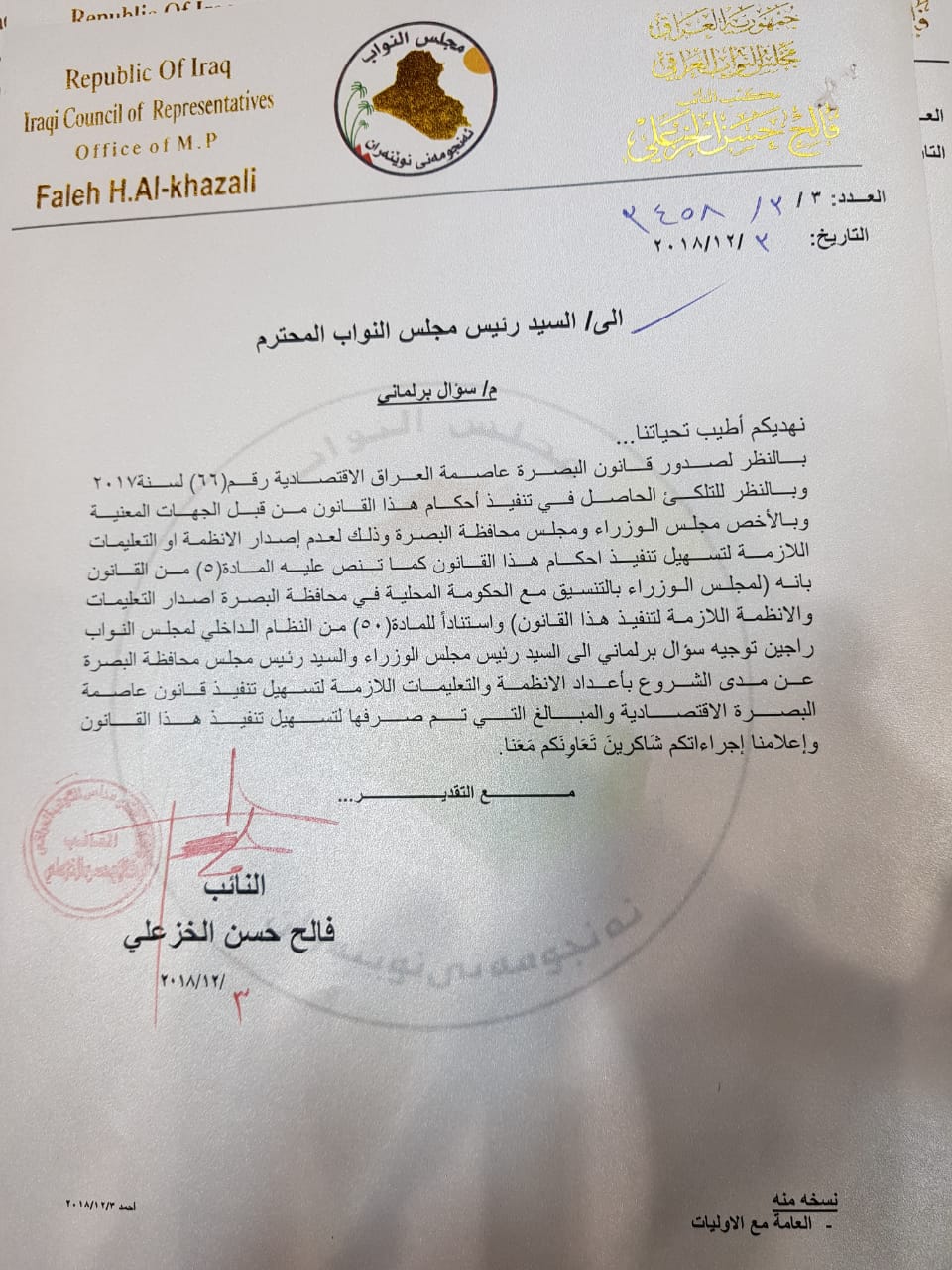 In the document .. Representatives Basra lead a question to the deputies to Adel Abdul-Mahdi and the reason ...! 12221220185a05ae23-cfa8-40ab-ae51-f47f46f2969b