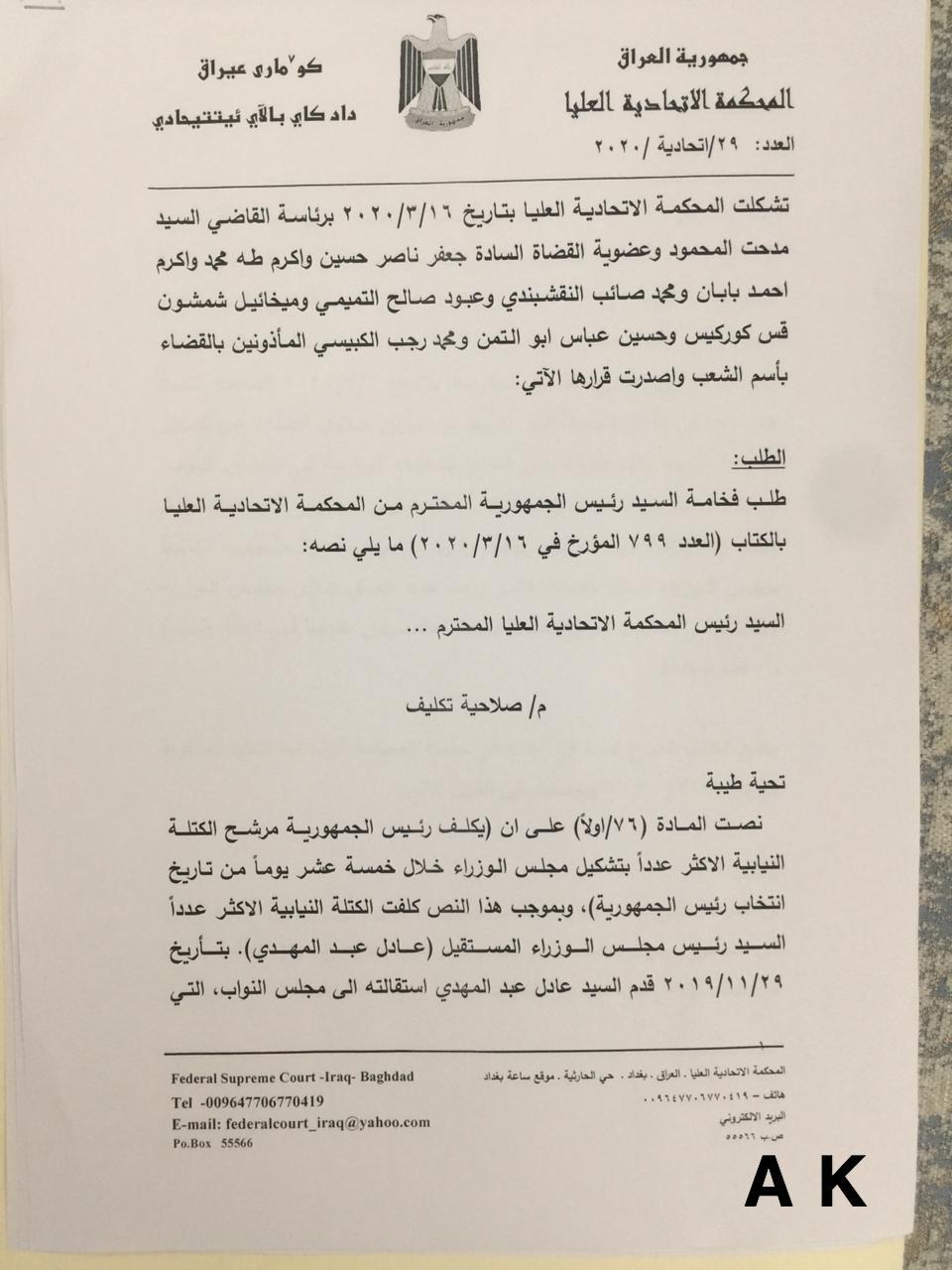 Abdul-Mahdi: I will lift the parliament request for my resignation - Page 3 131832020222