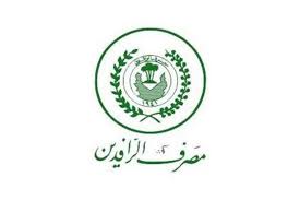 Al-Rafidain: Harnessing all capabilities to provide banking services to citizens 62562020_88