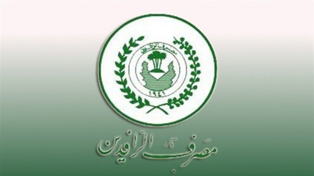 Al-Rafidayn reopens a branch in Anbar 6732020_Doc-P-328140-637118179604837668