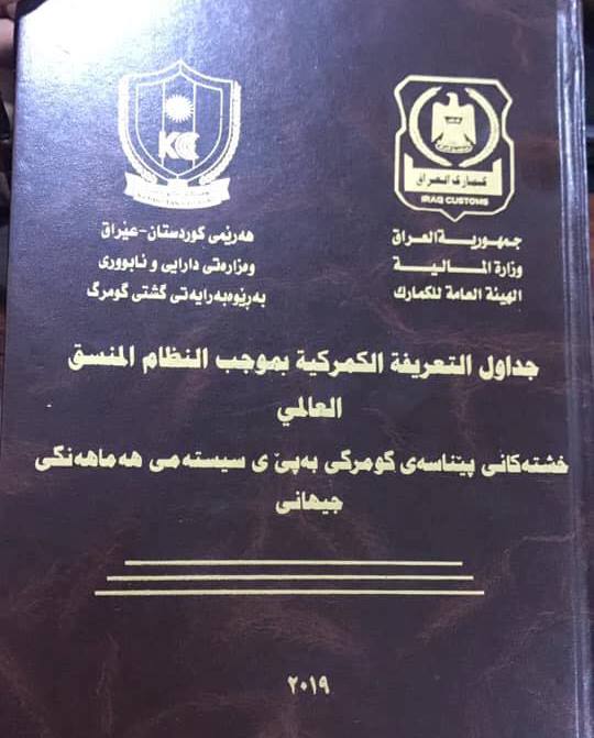/ Mawazine News / published the new pricing of customs in all ports of Iraq (documents) 716220191